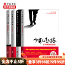 少有人走的路套装全4册 2020版 斯科特派克著 心理励志成功书籍 志成功书籍