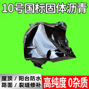 WY柏油沥青防水油10号沥青块固体平房屋顶防水补漏材料路面裂缝 1000斤 国标沥青