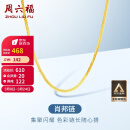 周六福珠宝 18K金项链女款 肖邦链 彩金项链K金素链锁骨链 黄18K 经典款-约45cm-无调节链