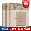上海城市地图集成 孙逊 钟翀 主编 上海书画出版社