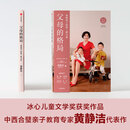 【樊登推荐】父母的格局（黄静洁格局养育系列 揭开培养培养孩子全面发展的秘密）  京东618活动