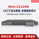 华三H3CMiniS1224F24口千兆电2光口非网管机架式S1226FX交换机 S1224R【24网口】