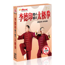 正版 李德印太极拳 24式+42式 汽车载DVD碟片无损4K高清视频光盘2DVD