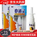 【买2贈1买3贈2】善水必通灵液喷剂喷雾鼻喷雾 鼻塞鼻堵通顺抑菌液 20ml/瓶 5盒装【买3贈2】
