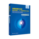内镜鼻窦外科学 第4版剖学基础CT三维重建和手术技术张罗诊断治疗学颅底手术影像书籍人民卫生出版社耳鼻咽喉头颈外科学医学书籍