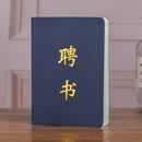 通用聘书企业事业评职称职务聘任书人事聘用证明证件单位聘请证 深蓝聘书