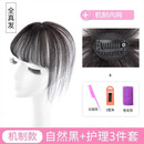 唐妮 3D空气刘海假发片隐形无痕真发自然网红女假刘海齐流海假发片 全真发(机制款)3D空气刘海-自然黑