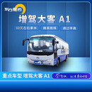 东方时尚驾驶学校/增驾大客/A1 增驾大客