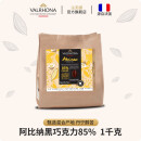 法芙娜（VALRHONA）原料法国进口零食黑巧克力豆币纯可可脂烘焙阿比纳85%1000g