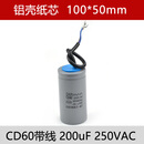 CD60电机启动电容450V单相75/100/150/200/250/300/400/50 250V  200UF 铝壳独芯