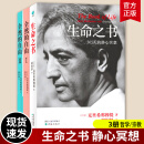 正版包邮 套装3册 生命之书：365天的静心冥想+全然的自由:克里希那穆提要义1+2 自由心灵的生命之书 F