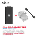 大疆（DJI） 4g模块御3/mini3 pro DJI Cellular模块 4G图传模块 4G模块*1+安装套件【适用Mini3 pro】