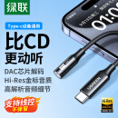 绿联绿联（UGREEN）Type-C耳机转接头 3.5mm耳机音频线 USB-C耳机转换器