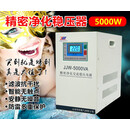 精密净化交流稳压器220V无触点高精度滤波抗干扰电源jjw1k 2k 5kw JJW5000VA