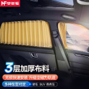 梦多福 【四件套】汽车遮阳帘窗帘车载隐私遮阳防晒隔热私密隐私帘防蚊虫自吸磁吸式拉帘布车用滑轨自动伸缩