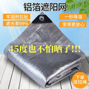 铝箔遮阳网防晒网加密加厚隔热家用阳台庭院多肉户外楼顶遮阴遮光 铝箔遮阳网99%遮阳率丨包边打孔 防晒加厚遮阳网 10米x12米