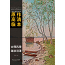 西方绘画大师原作高清临本 大师风景 湖泊沼泽