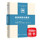 精装医院智能化建设