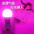 夫妻氛围灯荷尔蒙卧室情侣插座床头小夜红色浪漫房间气氛 初恋粉+方形灯座【3瓦】
