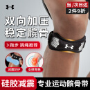 安德玛（Under Armour）髌骨带护膝运动男女跑步固定膝盖护具半月板跳绳羽毛球篮球膑骨带