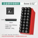 联能 定制字模钢印钢字码冲子数字英文定制钢冲工具字头刚印钢号码打 碳黑钢字高度4mm字母A~Z符号&amp