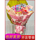 女孩儿童生日礼物网红零食花束半成品包装 自制diy制作材料成人礼 超甜小可爱花束包装 【全套礼品+祝福卡片】