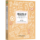 二手刻意练习：如何从新手到大师95新