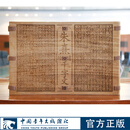 朱熹榜书千字文 珍藏木盒装全三册 4开线装木板镂刻