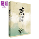 茶知录  台湾茶叶拼图 精  潘美玲  经典杂志  咖啡 茶书  茶叶