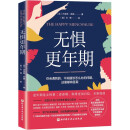 无惧更年期：更年期女性会遇到的、不知道该怎么办的问题 这里都有答案京东618活动