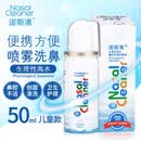 诺斯清 生理性海水鼻腔护理喷雾剂 洗鼻器 儿童型50ml*2瓶