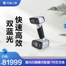 先临三维EinScan HX双蓝光手持3D扫描仪两种光源一机多用快速高效精度高色彩还原