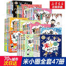 二手书米小圈上学记三年级四年级全套8册米小圈三年级全套四年级全套上 【全套47册】米小圈系列大全