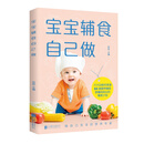 宝宝辅食自己做辅食书 喂养指南