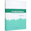 【正版现货】中国森林资源报告（2014 2018）