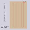 萌之瑶字专用作品纸初练习用纸练字纸小楷纸日课纸熟宣信笺纸硬笔书写纸张空白手写 仿古色竖格【50张/包】 熟宣信笺纸【买2包送2包 多买多送】