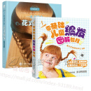 一本书学会花式编发+零基础儿童编发图解教程 视频教学儿童扎辫子编发款式大全书籍三股辫四股辫玫瑰花卷蝴