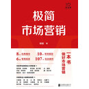 极简市场营销