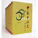 【二手9成新】中国东北史 修订版 全6卷 佟冬 吉林文史出版社