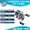 SHIMANO 禧玛诺CQ BFS鼓轮溪流路亚远投马口专用微物轮cqbfs鼓轮 23款CQ BFS HG-7.8速比 左手型