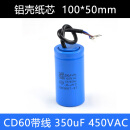 CD60电机启动电容450V单相75/100/150/200/250/300/400/50 450V  350UF 铝壳独芯