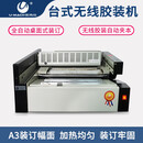 优玛仕（U-MACH）A3桌面式全自动无线胶装机标书资料报告热熔装订机U-380Q