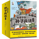给孩子的孙子兵法（漫画版）（13册）7-10岁 11-14岁 青少年版 正版 套装 