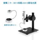 超眼B013高清1200万数码电子USB机器视觉显微镜手机芯片点胶机放大镜 标配+暗场光源DA13