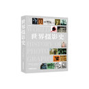 【当当正版包邮】世界摄影史(摄影领域的经典宏篇巨著)