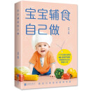 宝宝辅食自己做  辅食教程书婴儿宝宝食谱书辅食大全0-3岁儿童食谱婴幼儿辅食教程 母亲节 母亲节礼物