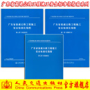 广东省高速公路工程施工安全标准化指南全套3册第一二三册(第一册安全技术第二册管理行为第三册班组建设