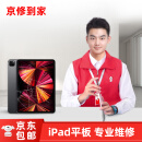 京修（JINGXIU） iPad平板维修苹果换外屏幕玻璃碎内屏幕总成更换 IPad Air3 换外屏+内屏（免费取件）
