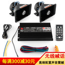 摩登道奇 汽车喇叭警报器车载无线警笛喊话器开道喇叭12v改装警报全套