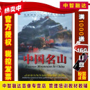 中国名山 中国旅游风光（24DVD）纪录片视频光盘